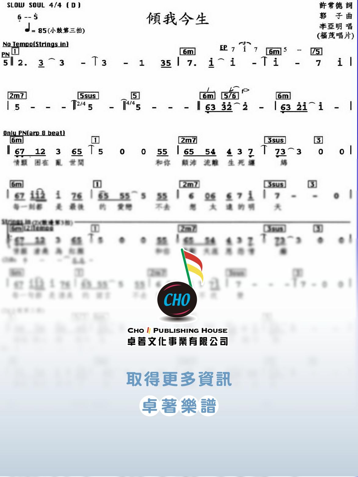 傾我今生